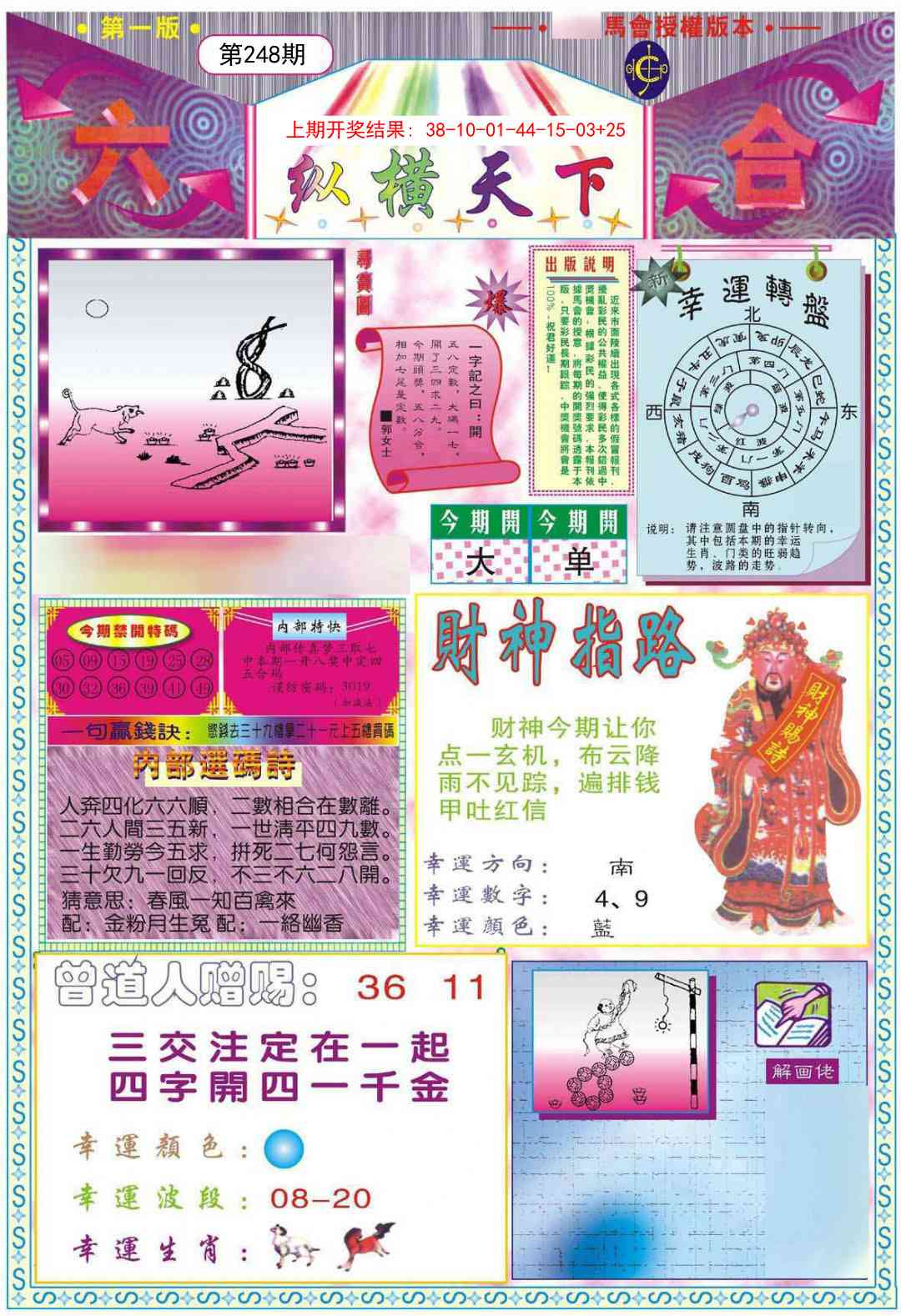 248期纵横天下A[图]