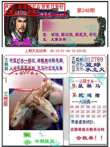 248期正版孔明报[图]