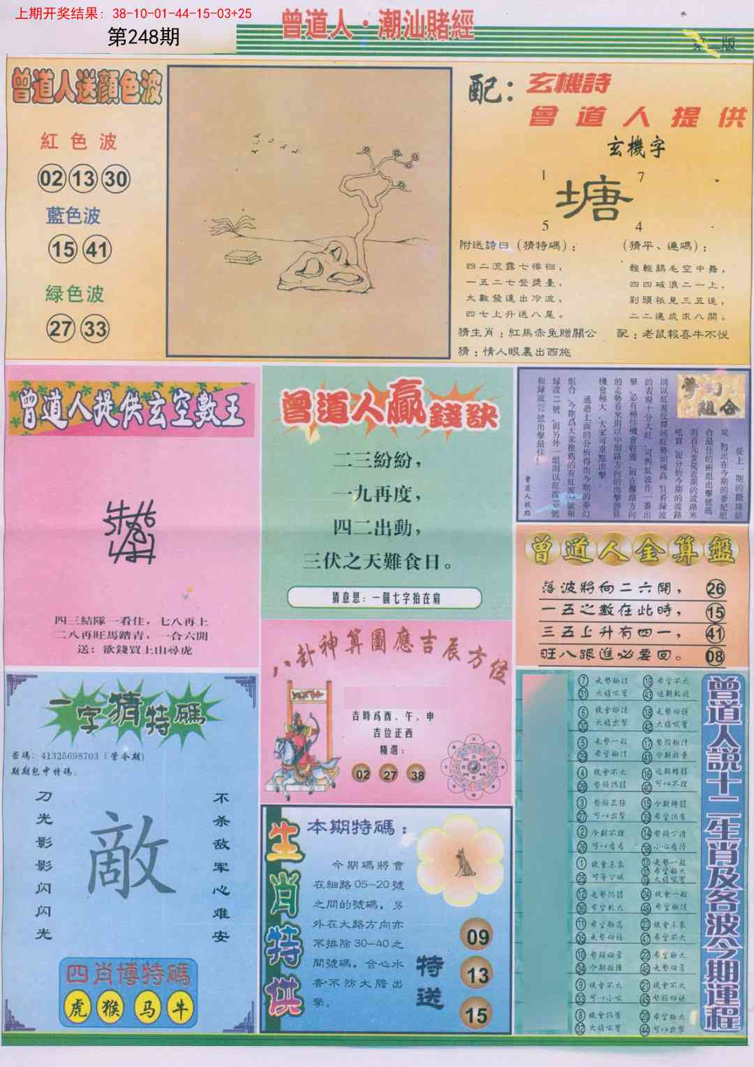 248期潮汕赌经B[图]