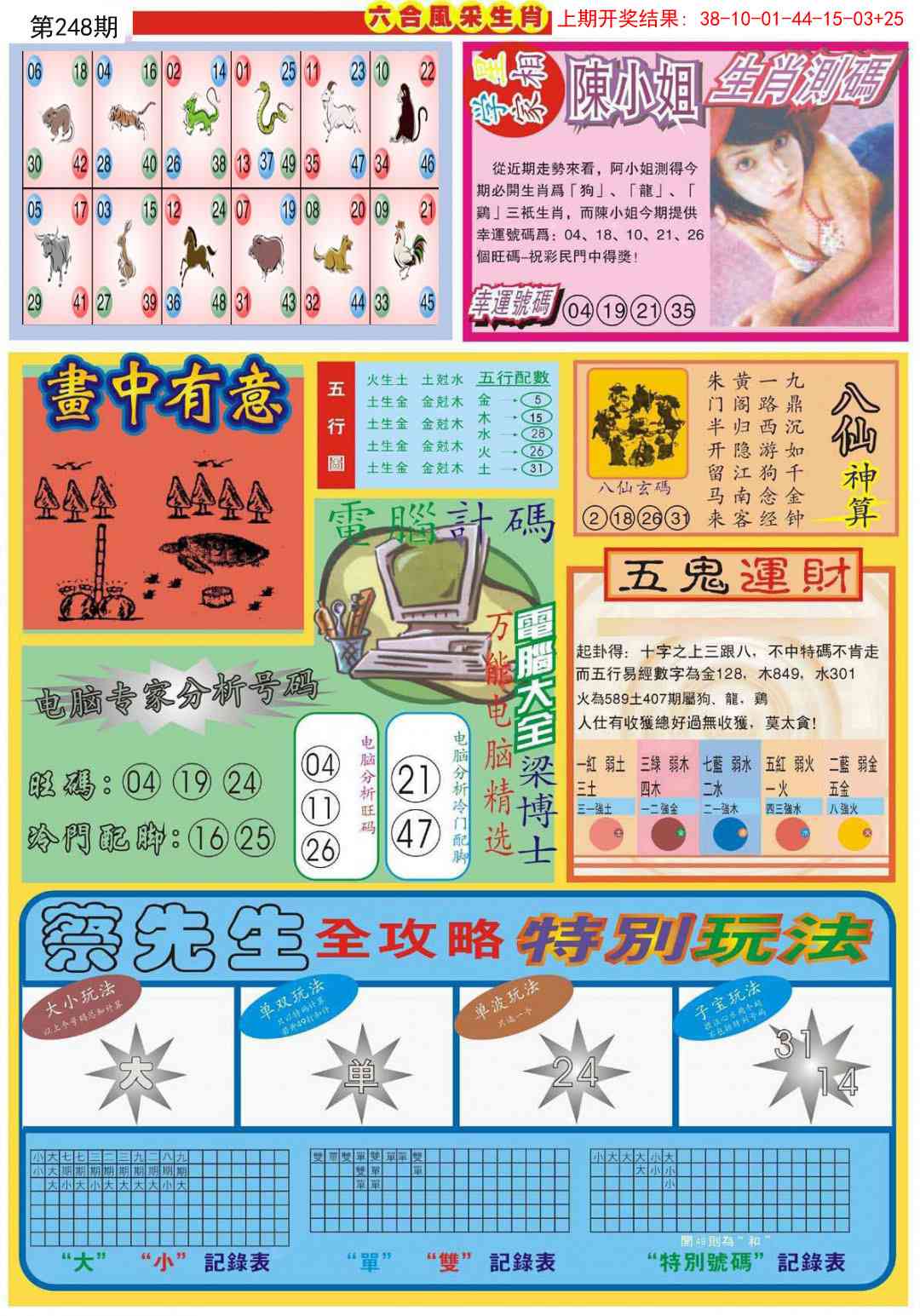 248期六合风采B[图]