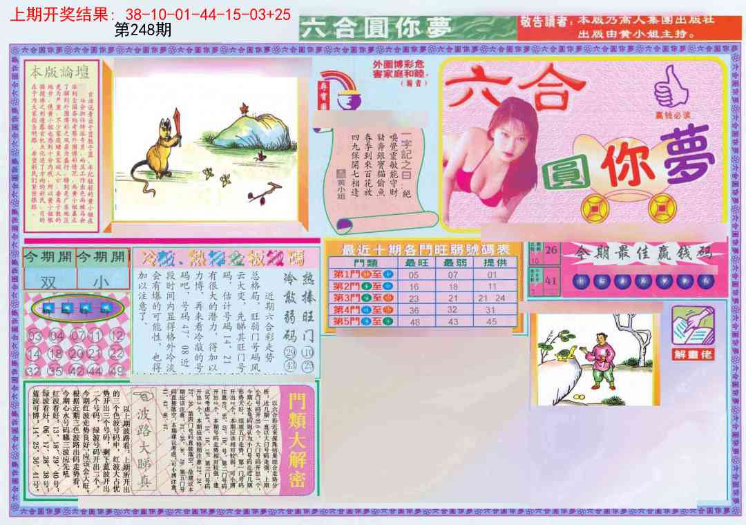 248期(新版)六合圆你梦A[图]