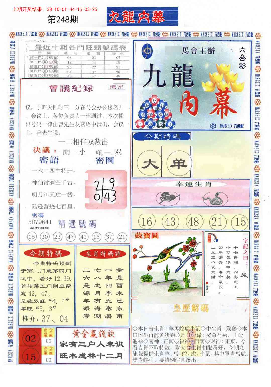 248期(新版)九龙内幕A[图]