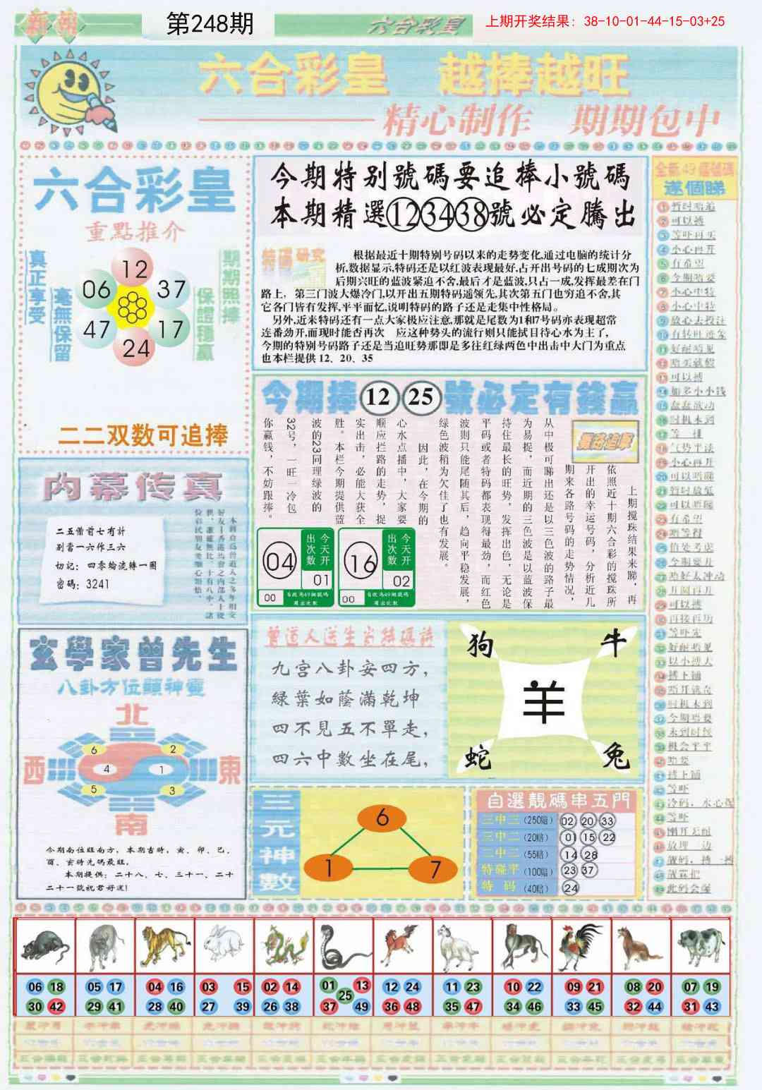 248期六合彩皇B[图]