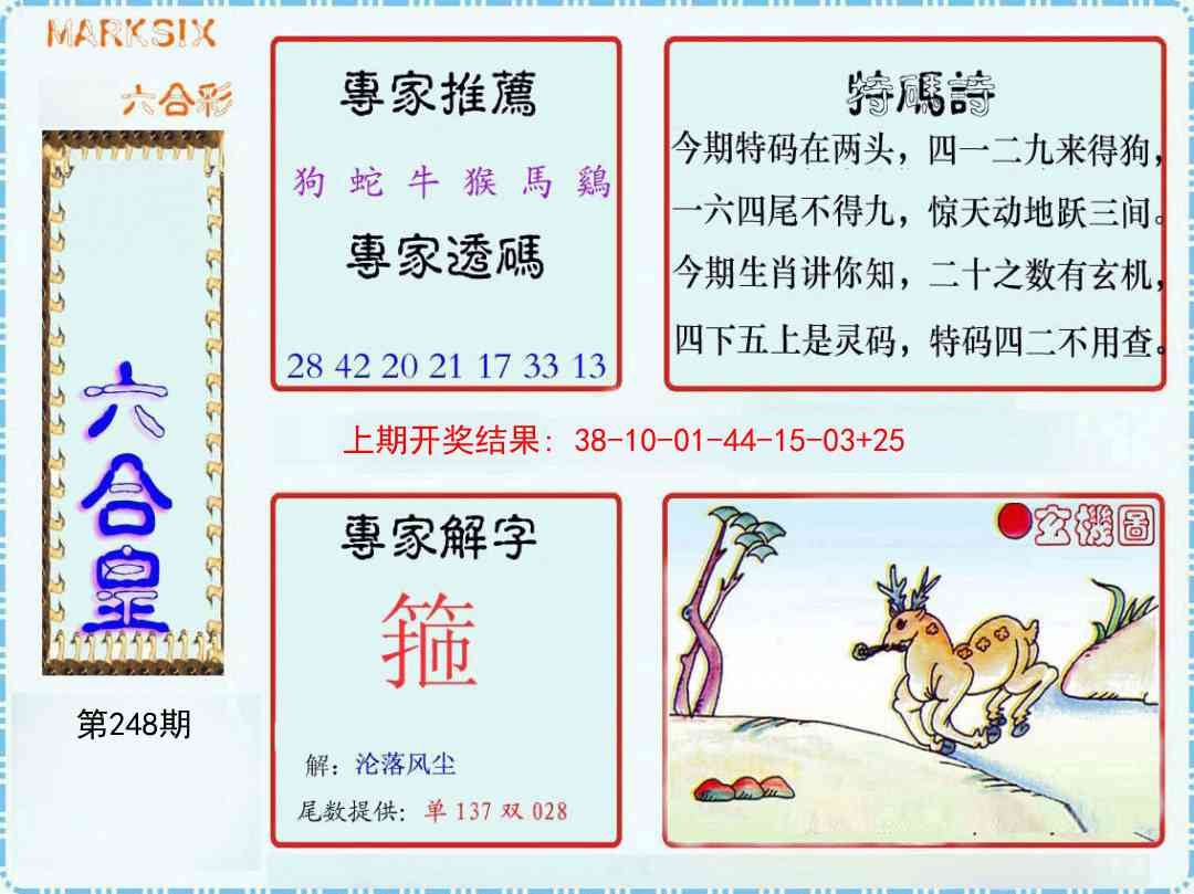 248期六合皇[图]