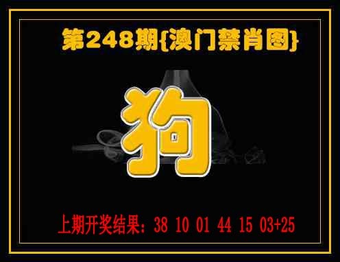248期禁一肖[图]