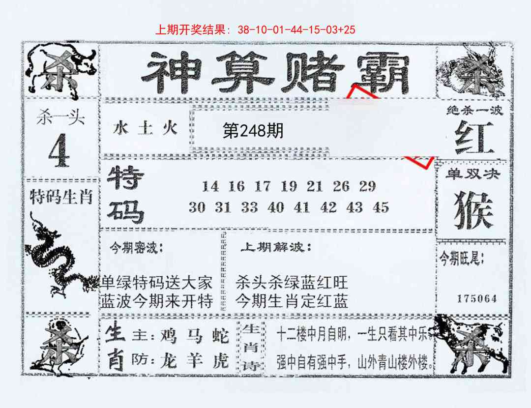 248期神算赌霸[图]
