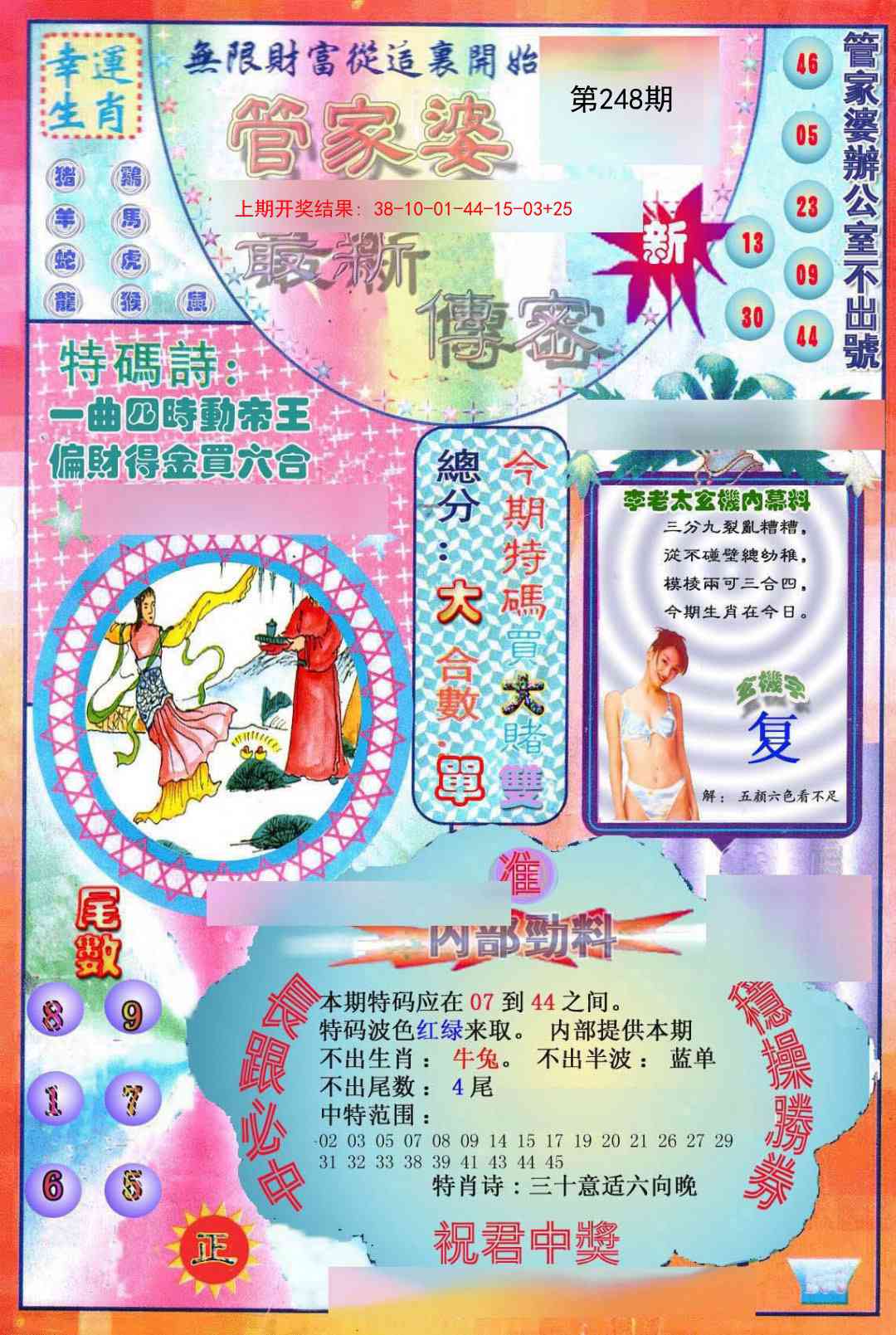 248期管家婆新传密[图]