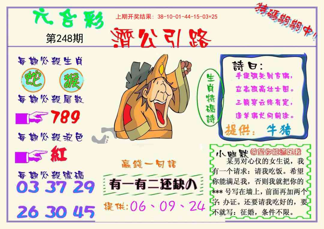 248期济公引路[图]