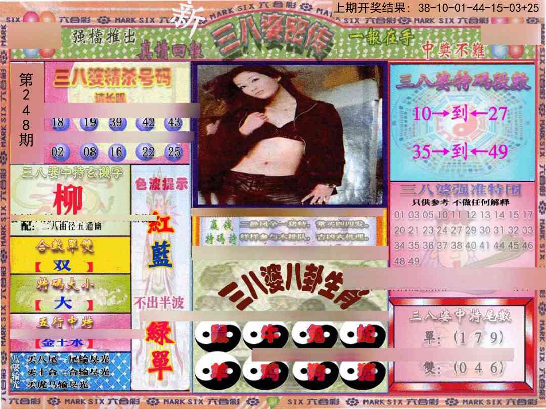 248期三八婆密报[图]