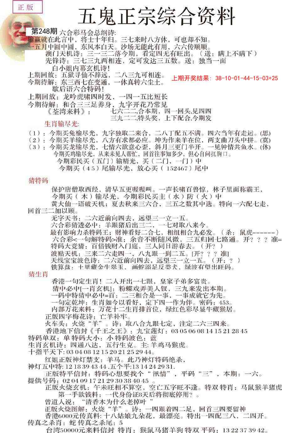 248期五鬼正宗会员综合资料A[图]