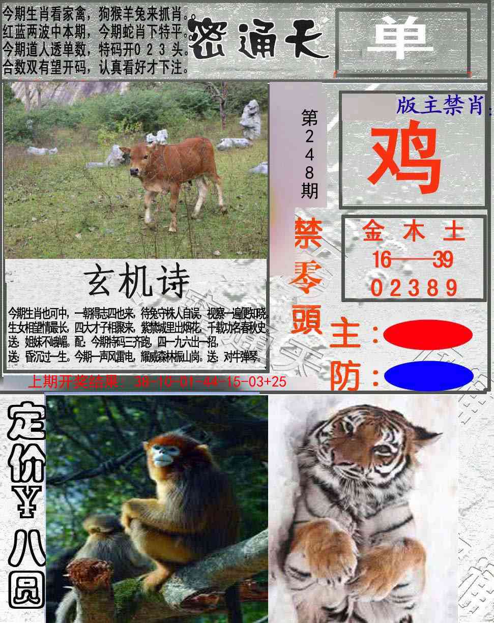248期密通天[图]