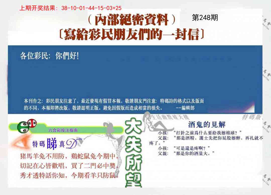 248期一封信[图]