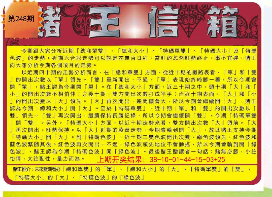 248期创富赌王信箱[图]