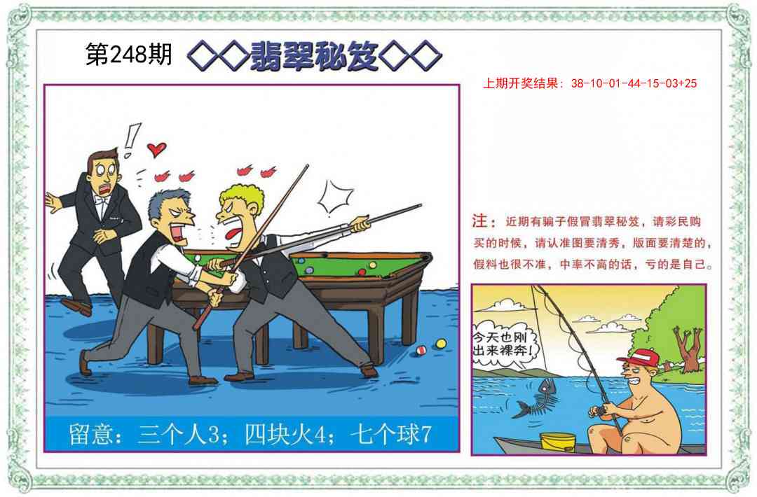 248期翡翠秘笈[图]