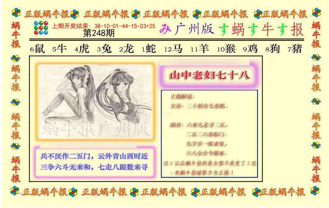 248期正版蜗牛报[图]
