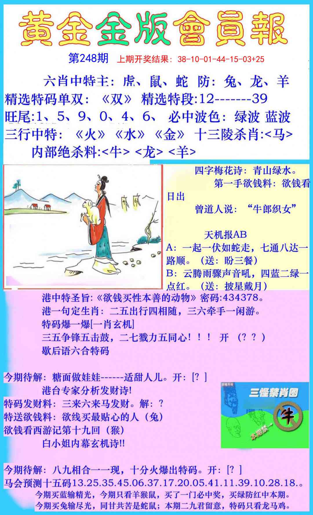 248期黄金金版会员报[图]