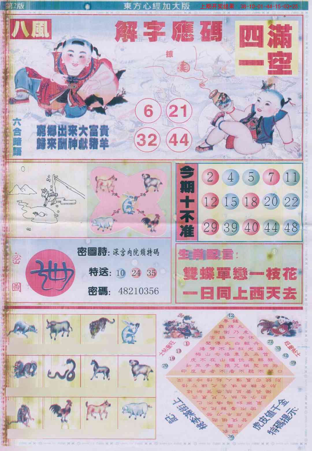 248期东方心经B加大版[图]