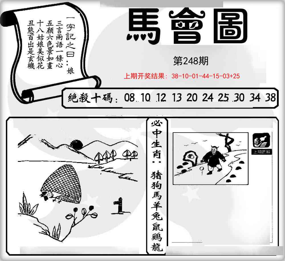 248期马会图[图]
