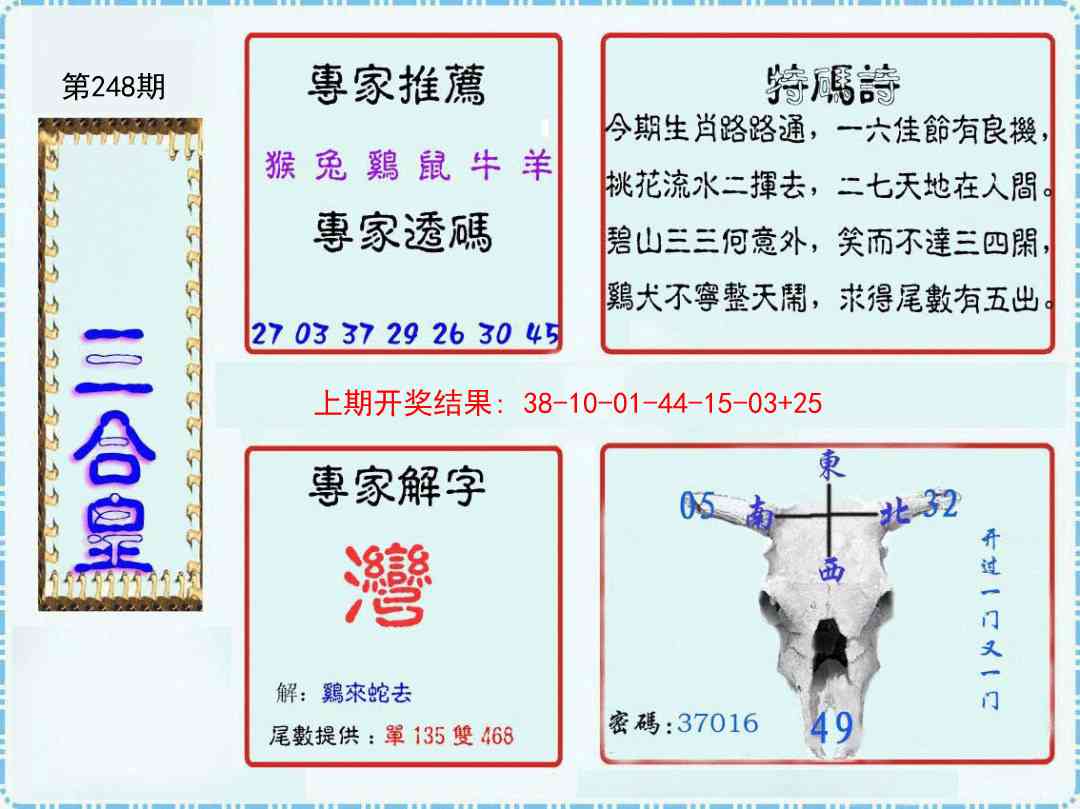 248期三合皇[图]