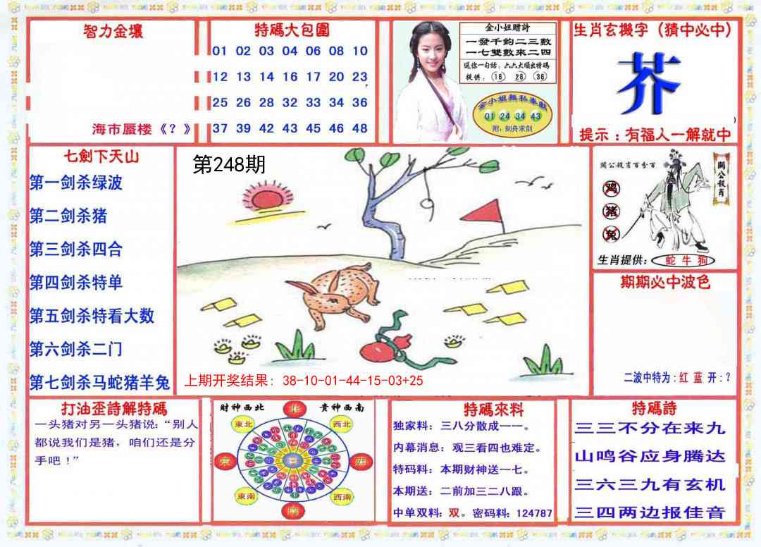 248期会员传真-1[图]