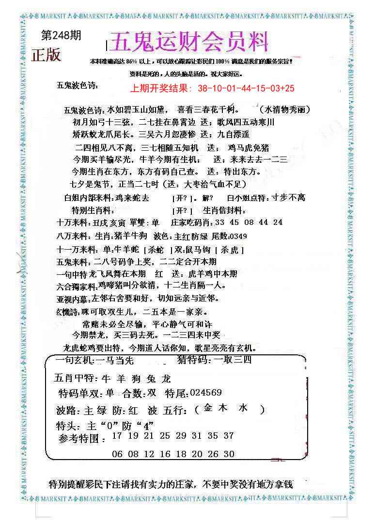 248期五鬼运财会员料[图]