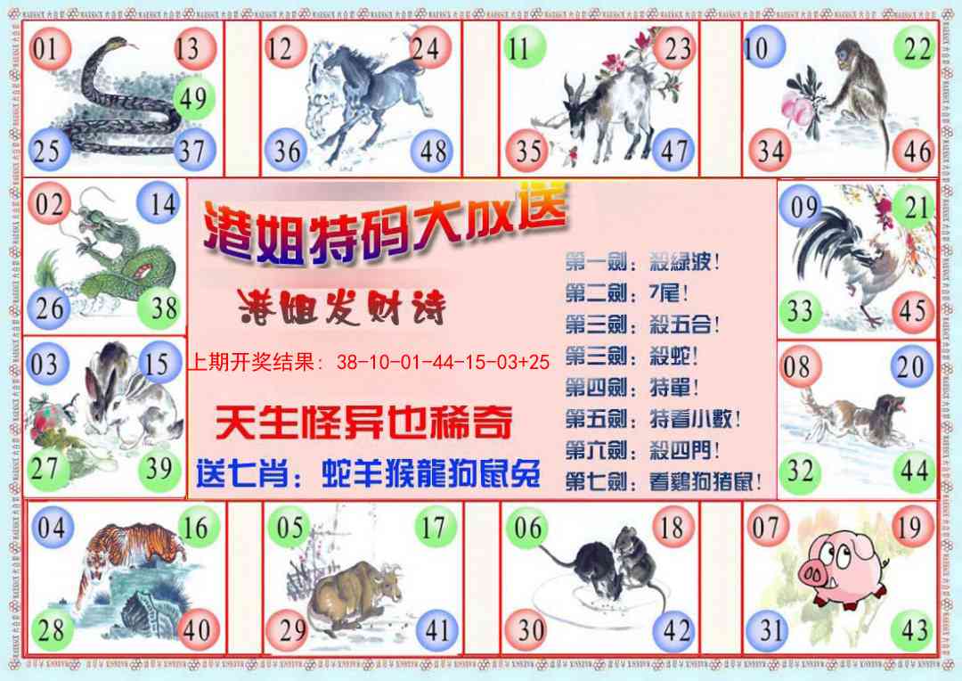 248期港姐密报B[图]