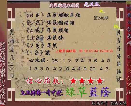 248期独家梅花来料[图]