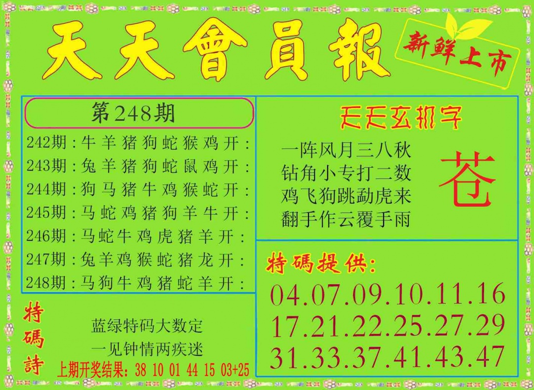 248期天天会员报[图]