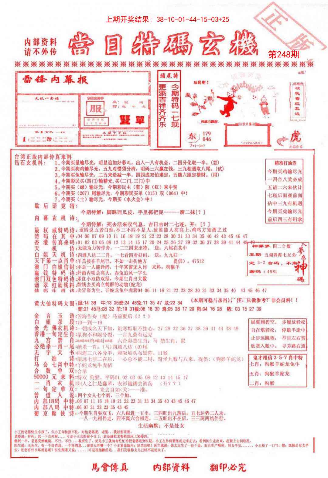248期当日特码玄机-1[图]