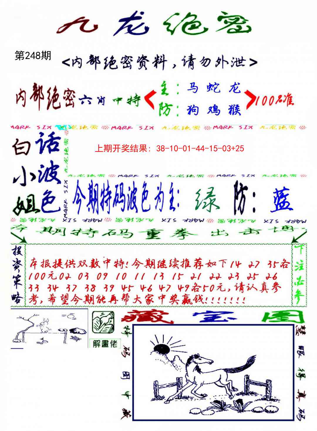 248期九龙密报[图]