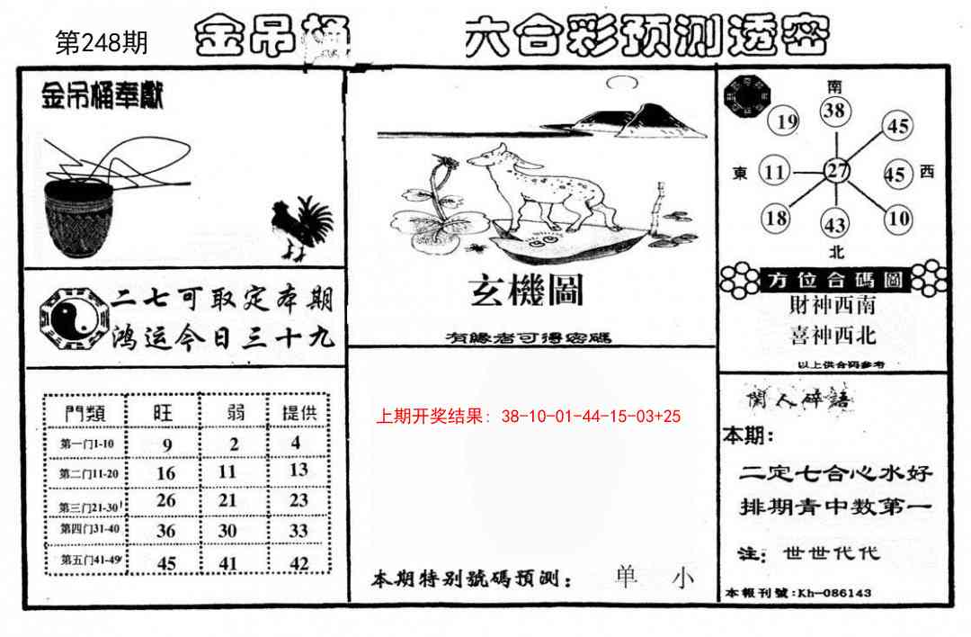 248期金吊桶(信封)[图]