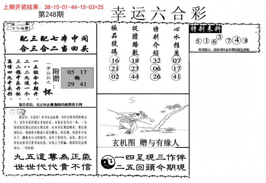 248期幸运六合彩[图]