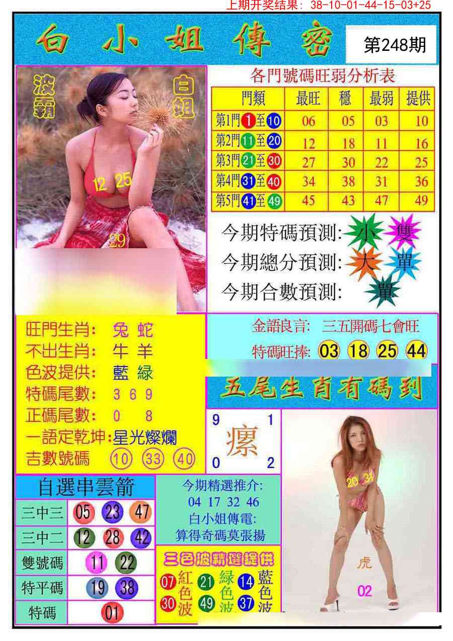 248期白小姐传密[图]