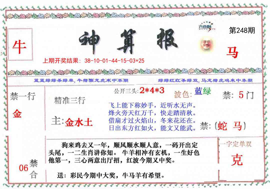 248期神算报[图]