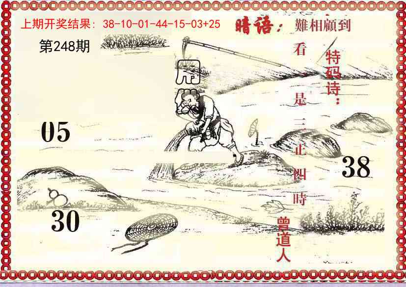 248期早开先生暗语[图]