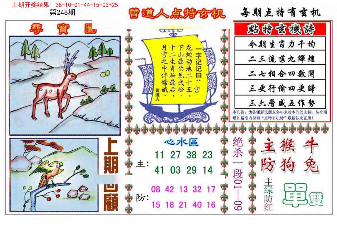 248期曾道人点特玄机[图]