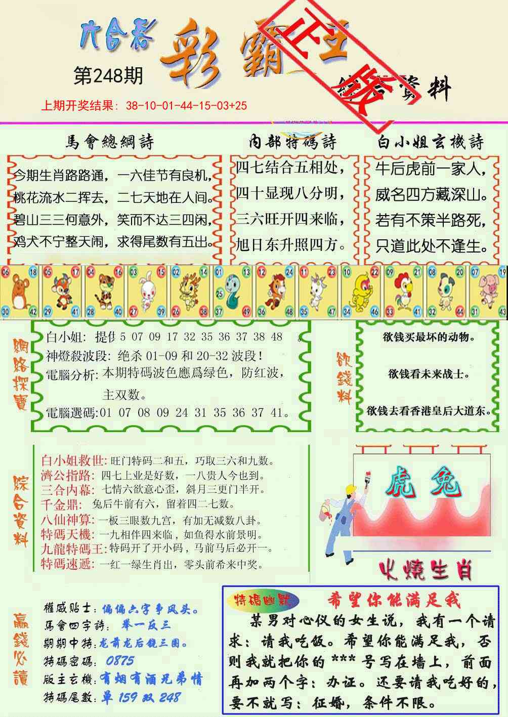 248期精装彩霸王[图]