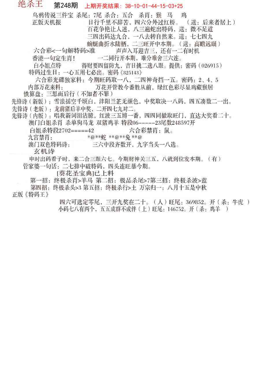 248期蓝天报B[图]