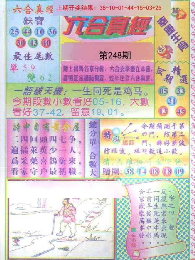 248期六合真经[图]