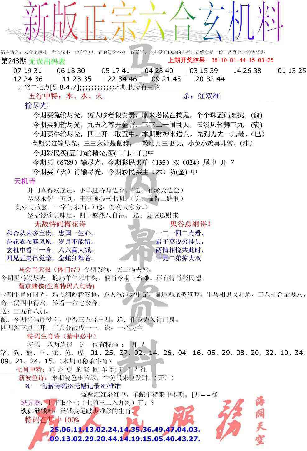 248期正宗六合玄机料[图]