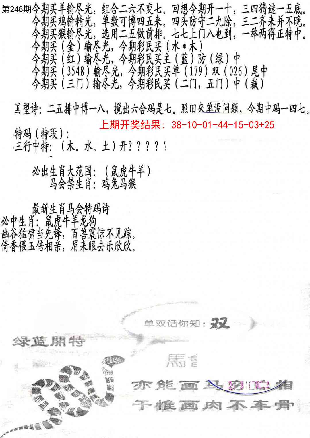 248期蛇报B[图]