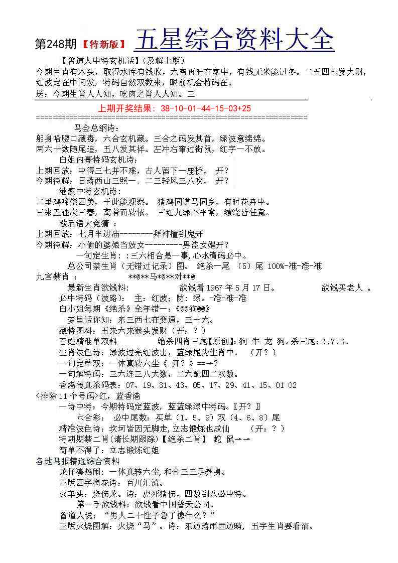 248期五星报A[图]
