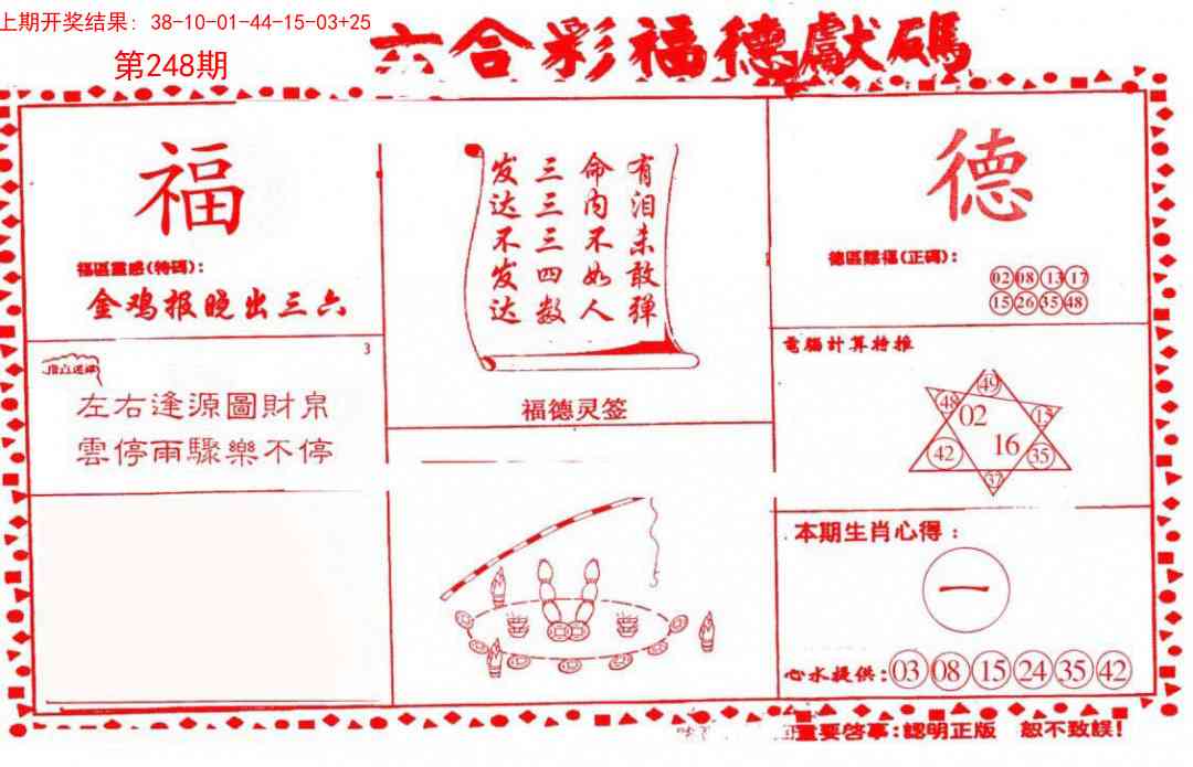 248期德福献码(信封)[图]