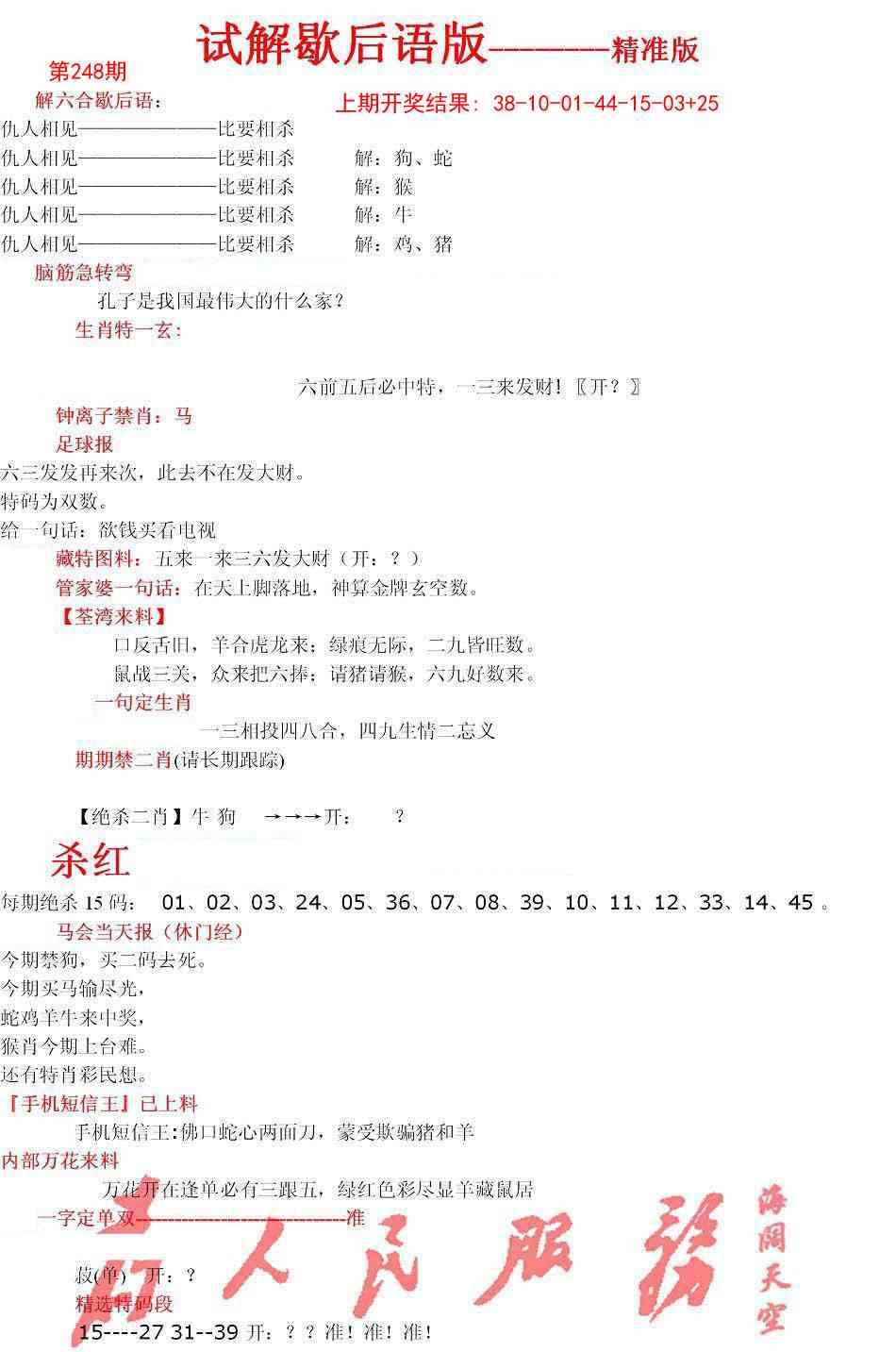248期六合一点红B[图]