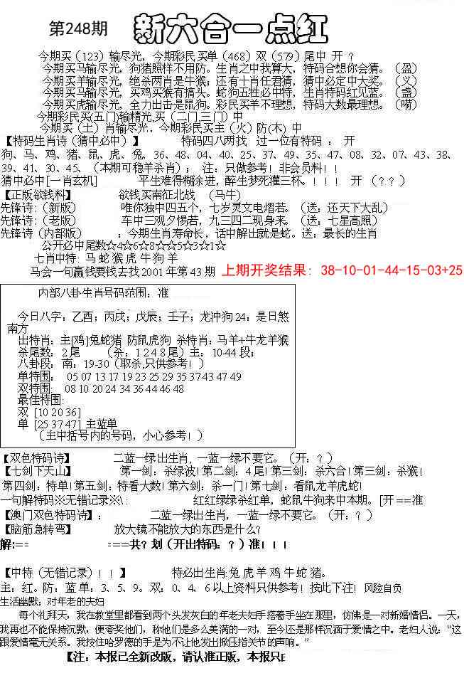 248期六合一点红A[图]