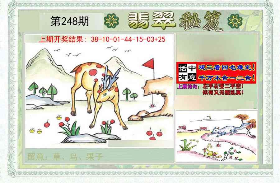 248期翡翠秘笈(信封)(另版)[图]