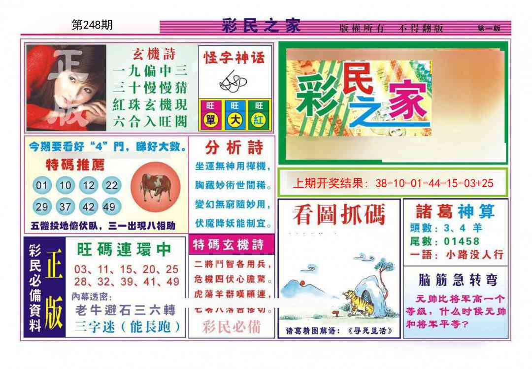 248期彩民之家A[图]
