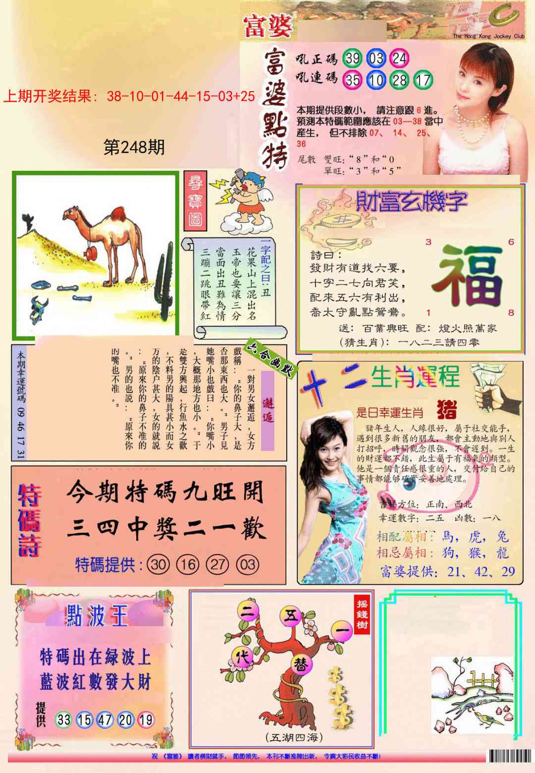 248期(新版)富婆[图]