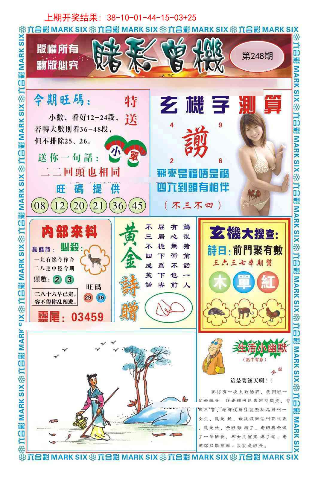 248期赌彩曾机[图]