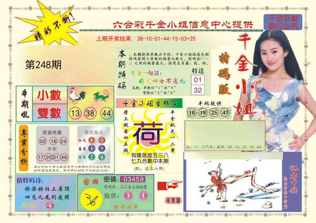 248期(新版)千金小姐A[图]